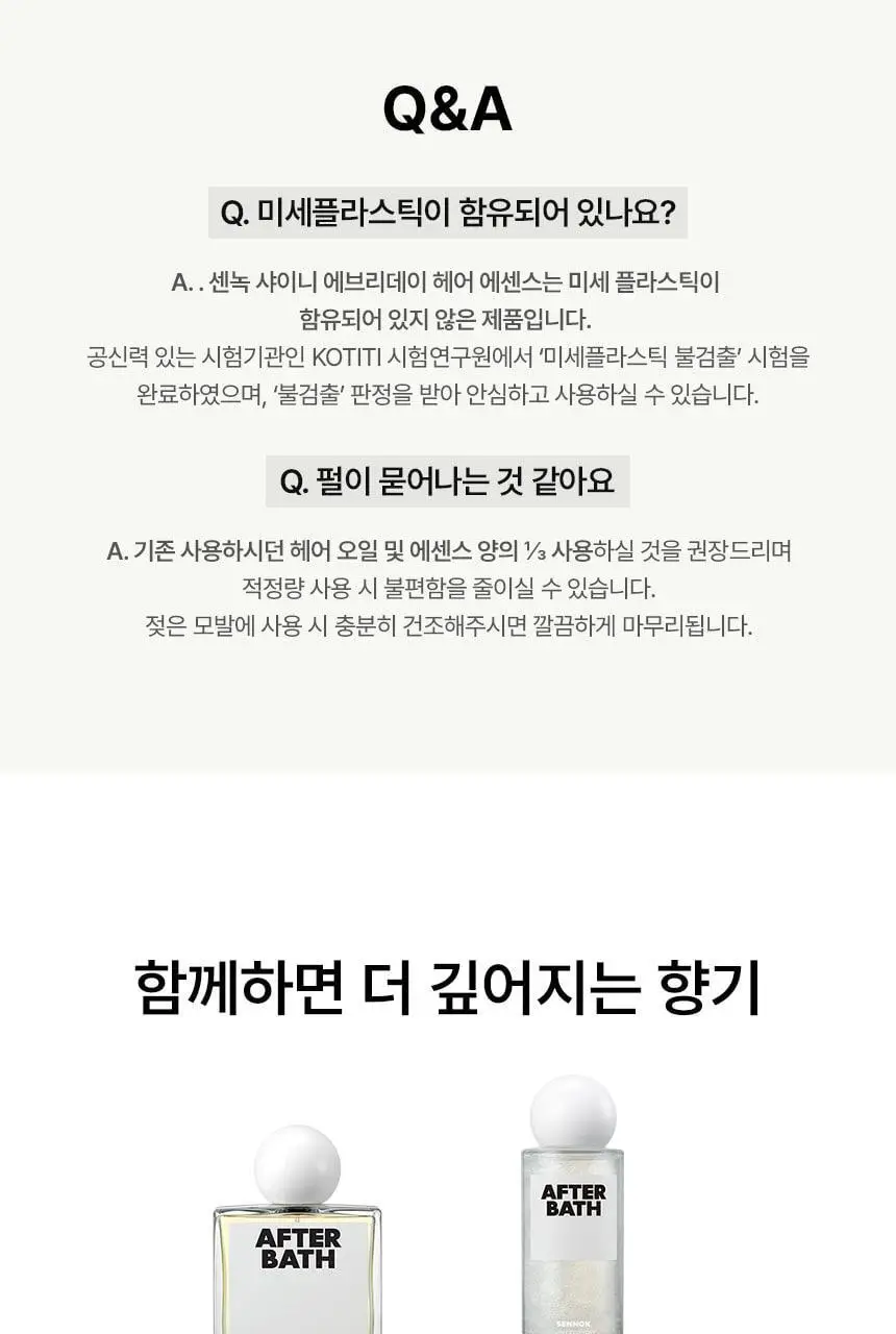 [퍼퓸/에센스]센녹 샤이니 에브리데이 헤어에센스 애프터배스50ml 상세페이지 23